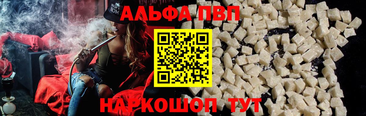 A-PVP Соль Волгоград