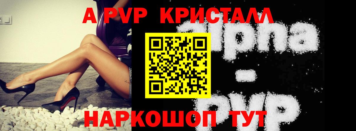А ПВП VHQ  Вход с VPN  Альфа ПВП VHQ  Волгоград  A-PVP Соль 