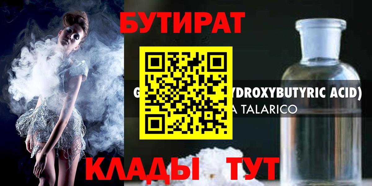 Бутират Butirat  Вход с VPN  Волгоград 