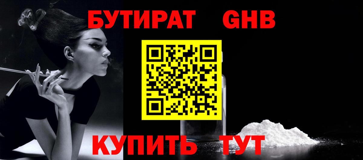 Бутират оксана  Волгоград 