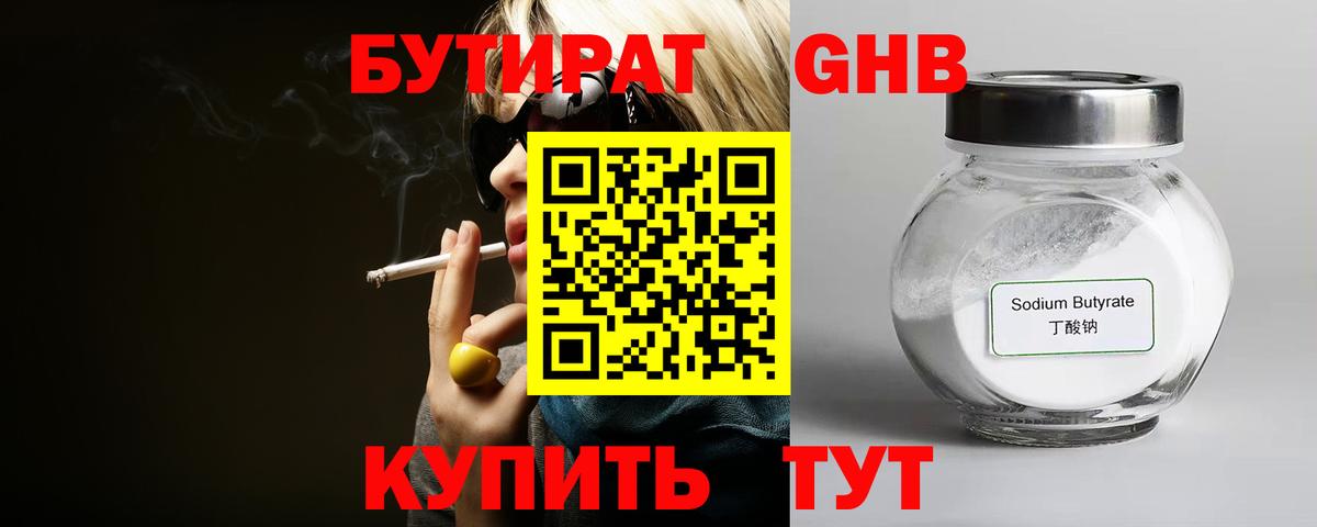 Бутират 99% Волгоград