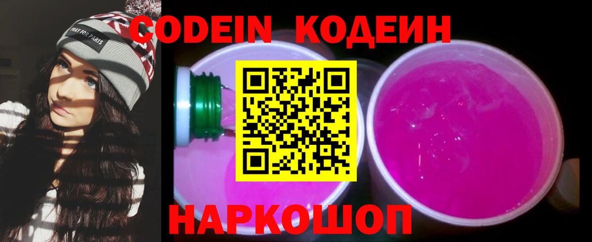 Кодеин напиток Lean (лин) Волгоград