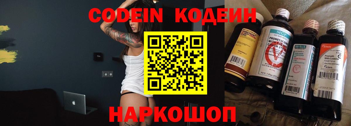 Кодеиновый сироп Lean Purple Drank  Codein Purple Drank  Волгоград 
