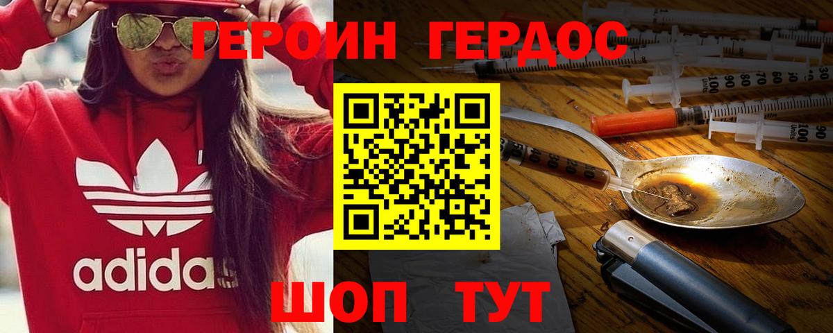 Героин гречка  Вход с VPN  Волгоград 