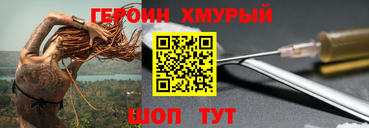 Героин VHQ  Героин  Волгоград 