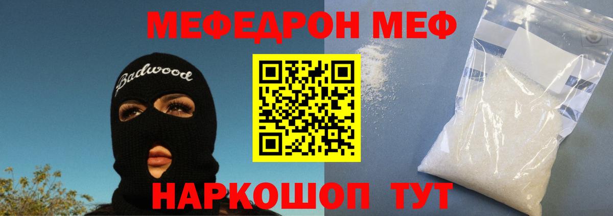 МЯУ-МЯУ  МЕФ  Мефедрон мука  Меф 4 MMC  Волгоград 
