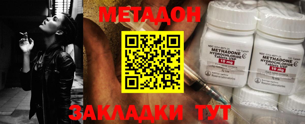 Волгоград  Метадон VHQ  Вход с VPN 