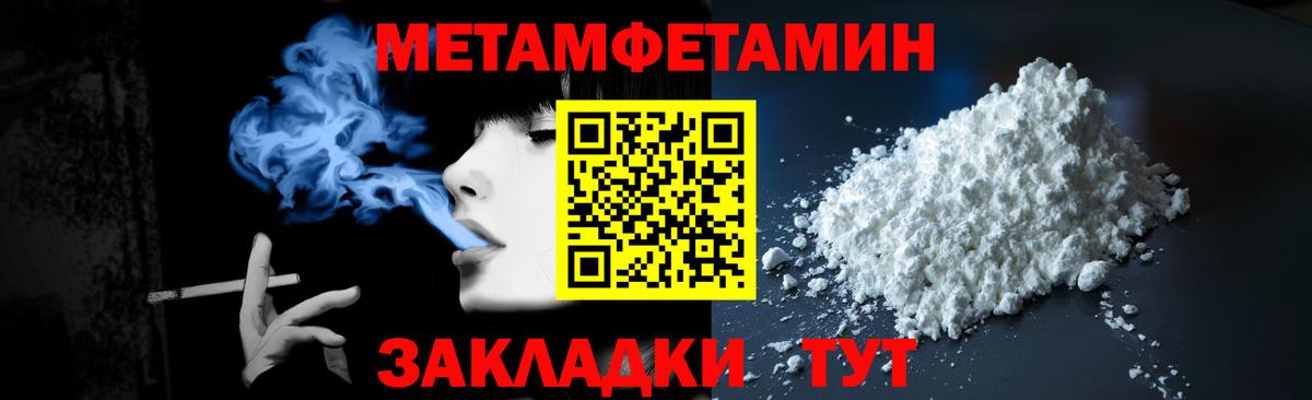 МЕТАМФЕТАМИН пудра Волгоград