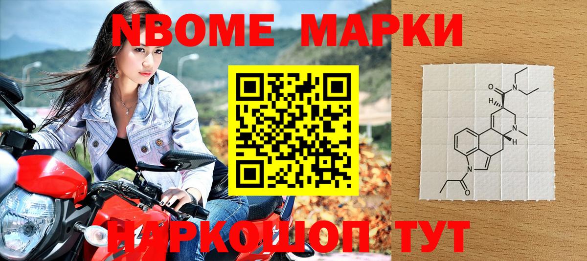 Марки 25I-NBOMe 1500мкг Волгоград